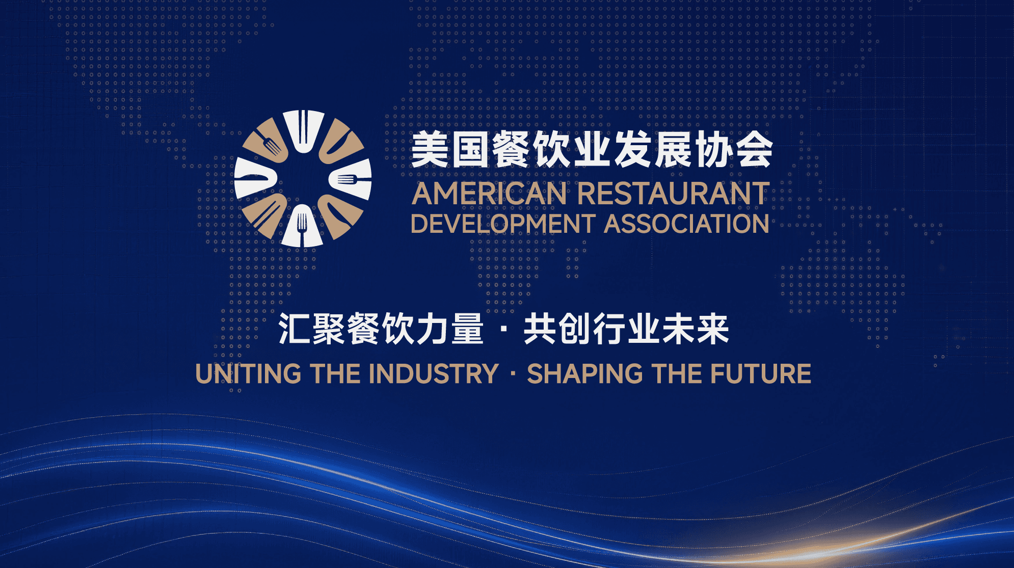 美国餐饮业发展协会官方网站正式上线